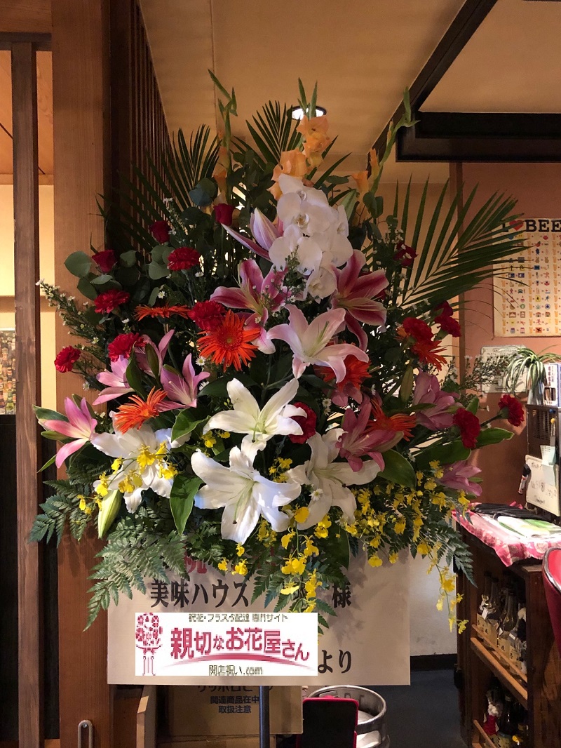 長崎県諫早市永昌東町 周年祝い スタンド フラスタ 居酒屋 美味ハウス７家様 親切なお花屋さん 開店祝い Com