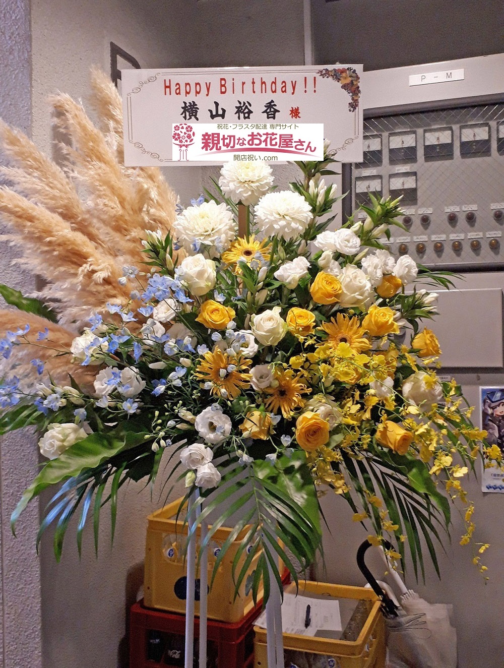 Akiba Colors 台東区台東 誕生日公演祝花 横山裕香様 親切なお花屋さん 開店祝い Com Akiba Colors 台東区台東 誕生日公演祝花 横山裕香様 親切なお花屋さん 開店祝い Com