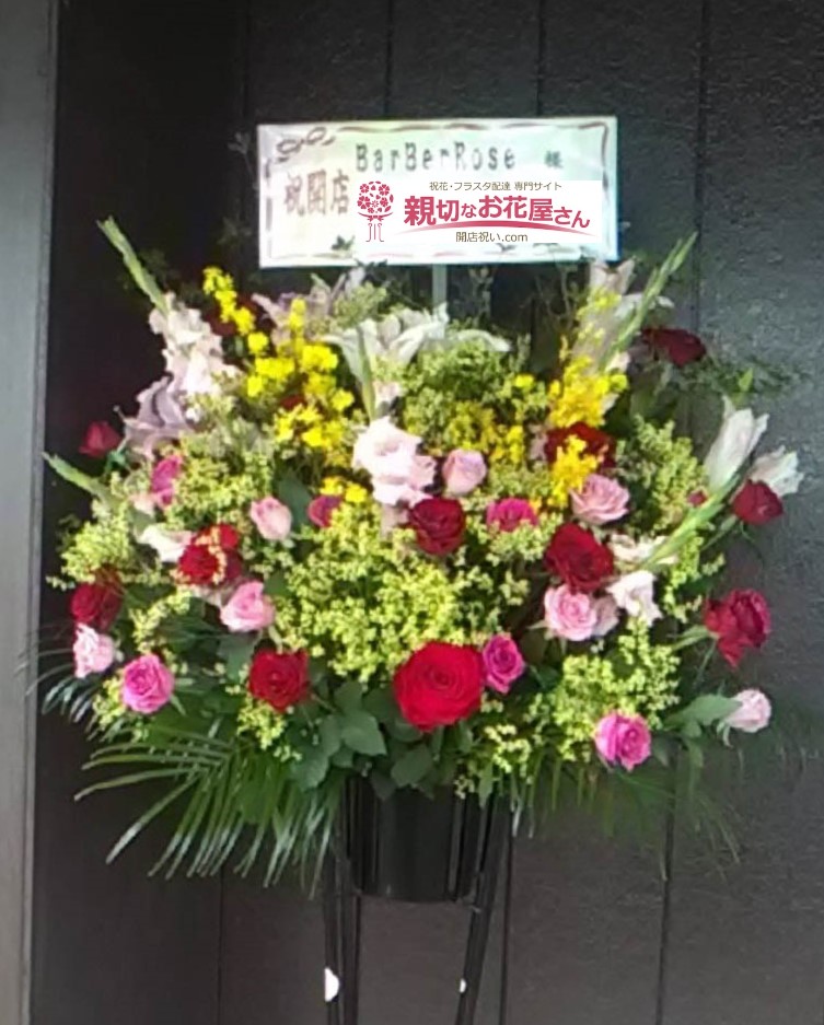栃木県栃木市 開店祝い花 スタンド花 Barberrose様 親切なお花屋さん 開店祝い Com