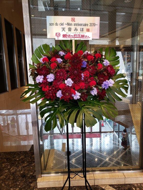 Studio Freedom 渋谷区道玄坂 祝花 スタンド花 天音みほ生誕祭 Son Du Ciel Mon Anniversaire 19 様 親切なお花屋さん 開店祝い Com Studio Freedom 渋谷区道玄坂 祝花 スタンド花 天音みほ生誕祭 Son Du Ciel Mon Anniversaire 19 様 親切なお花屋さん 開店祝い Com