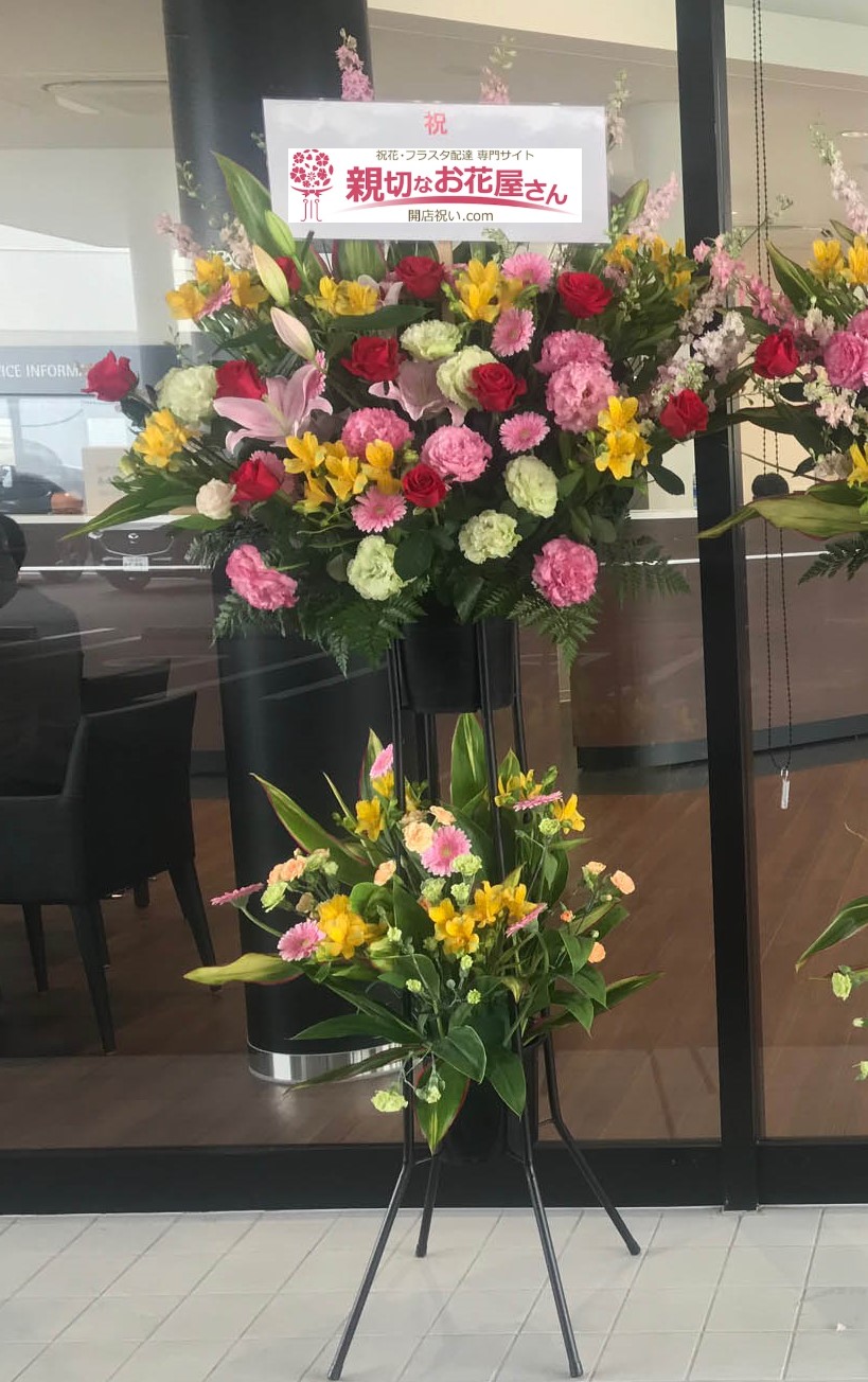千葉県流山市 祝花 スタンド花 株式会社千葉マツダ おおたかの森店様 親切なお花屋さん 開店祝い Com