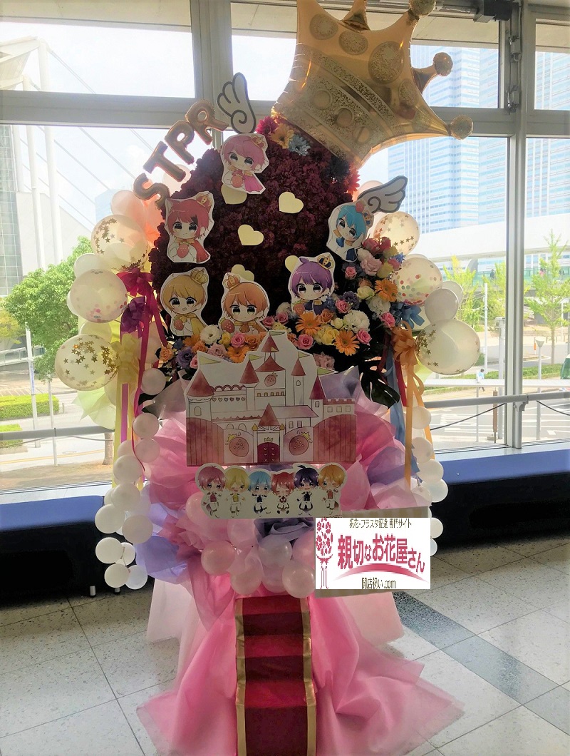 すとろべりーぷりんす すとぷり にフラスタを送る 全国対応 親切なお花屋さん 開店祝い Com