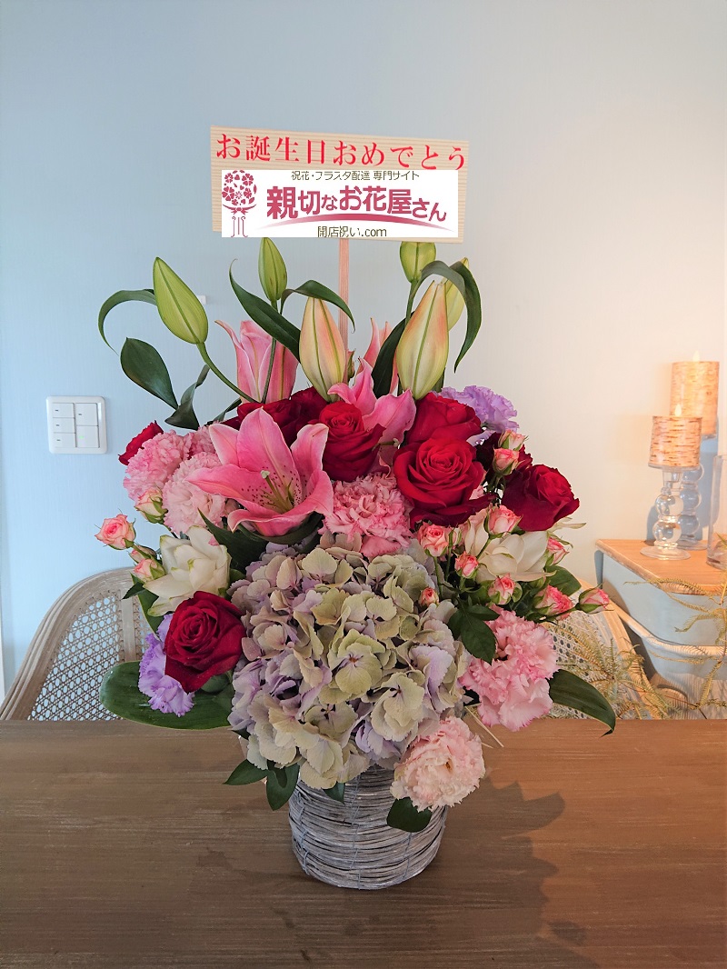 誕生祝い アレンジ花 足立区西新井 ご自宅届 親切なお花屋さん 開店祝い Com