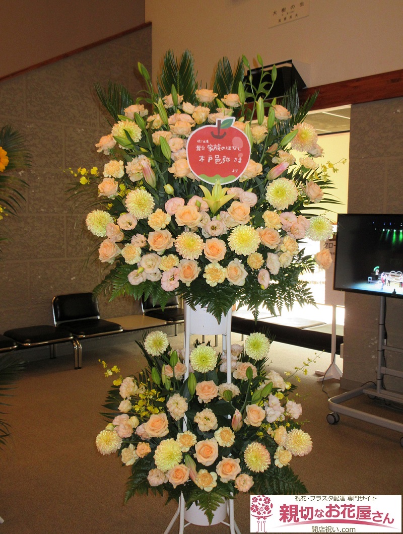 長野県 大町市文化会館 エコーホール 出演祝い スタンド花 家族のはなし 木戸邑弥様 親切なお花屋さん 開店祝い Com 長野県 大町市文化会館 エコーホール 出演祝い スタンド花 家族のはなし 木戸邑弥様 親切なお花屋さん 開店祝い Com