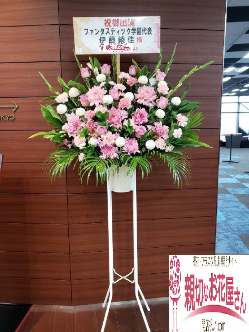 舞台公演祝い スタンド花 東京都品川区西品川 Tunnel Tokyo 伊藤綾佳様 親切なお花屋さん 開店祝い Com 舞台公演祝い スタンド花 東京都品川区西品川 Tunnel Tokyo 伊藤綾佳様 親切なお花屋さん 開店祝い Com