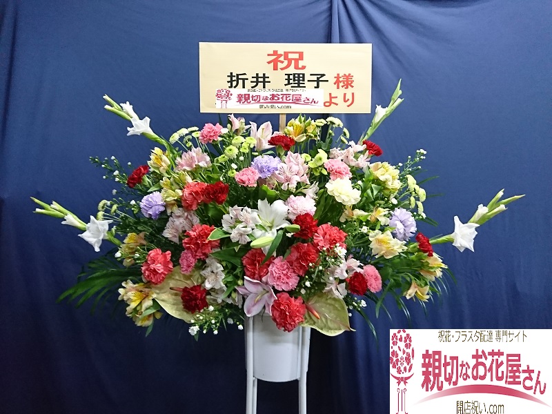 舞台公演祝い スタンド花 東京都杉並区高円寺南 スタジオk 折井理子様 親切なお花屋さん 開店祝い Com 舞台公演祝い スタンド花 東京都杉並区高円寺南 スタジオk 折井理子様 親切なお花屋さん 開店祝い Com