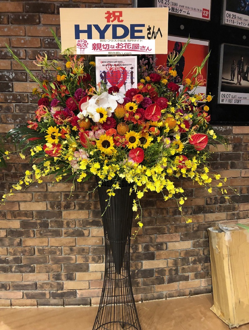 Zepp Sapporo 公演祝い スタンド花 Hyde Live 19 様 親切なお花屋さん 開店祝い Com