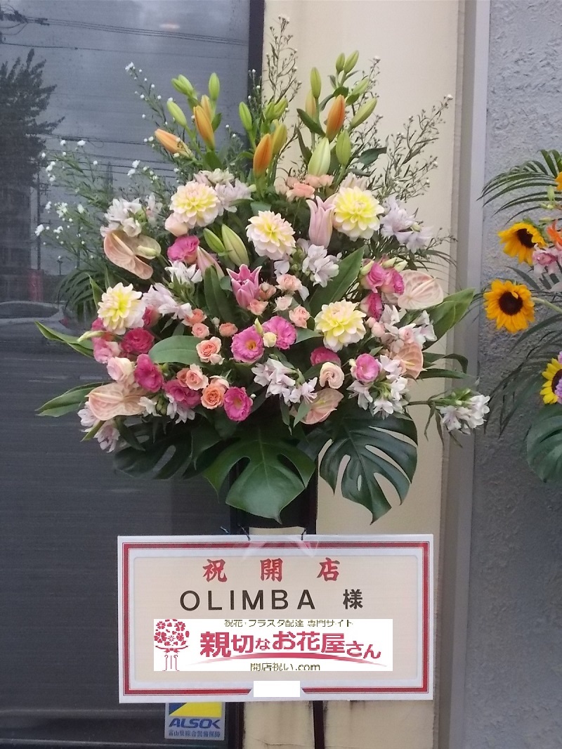 富山市二口町 開店祝い スタンド花 そば専門店 Olimba 様 親切なお花屋さん 開店祝い Com