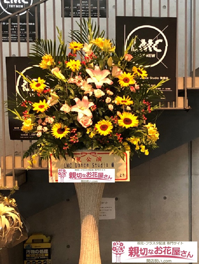 岡山県岡山市北区柳町 山陽新聞さん太ホール 第3回lmc Dance Studio発表会 発表会祝花 スタンド花 親切なお花屋さん 開店祝い Com 岡山県岡山市北区柳町 山陽新聞さん太ホール 第3回lmc Dance Studio発表会 発表会祝花 スタンド花 親切なお花屋さん 開店祝い Com