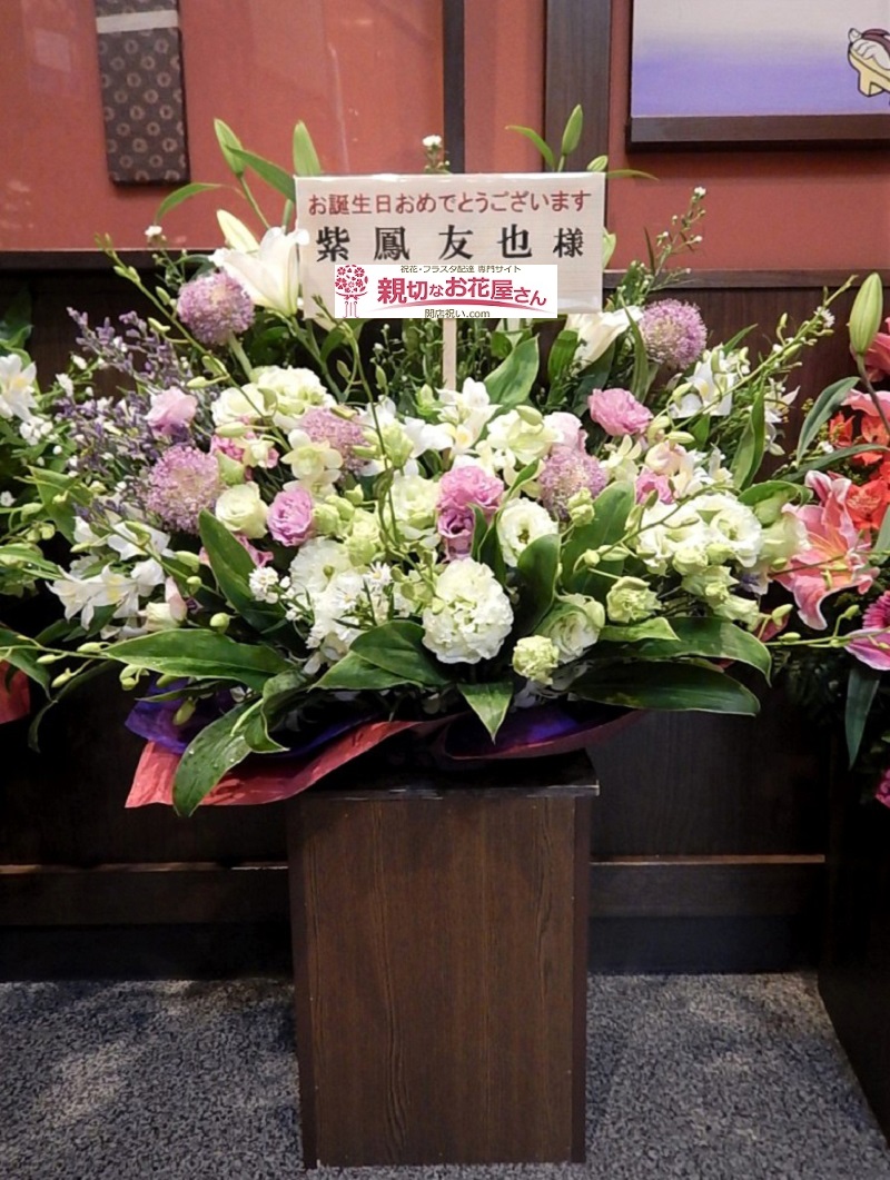 東京都台東区 浅草木馬館 誕生祝い アレンジ花 紫鳳友也様 親切なお花屋さん 開店祝い Com