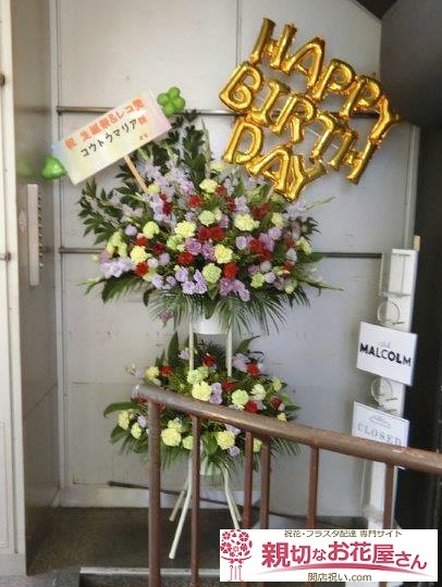 Club Malcolm 渋谷区宇田川町 フラスタ コウトウマリア生誕祭 レコ発live 様 親切なお花屋さん 開店祝い Com Club Malcolm 渋谷区宇田川町 フラスタ コウトウマリア生誕祭 レコ発live 様 親切なお花屋さん 開店祝い Com