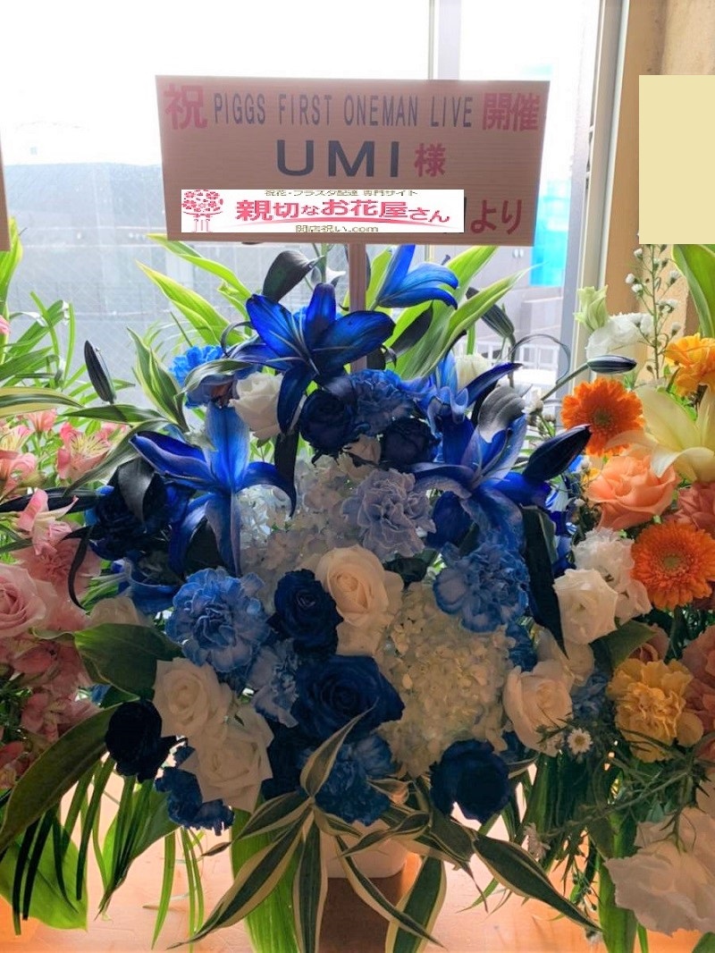 渋谷区円山町 公演祝い楽屋用アレンジ花 Tsutaya O Nest 親切なお花屋さん 開店祝い Com