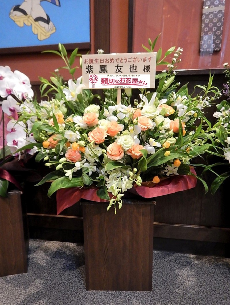 誕生祝い アレンジ花 東京都台東区 浅草木馬館 紫鳳友也様 親切なお花屋さん 開店祝い Com