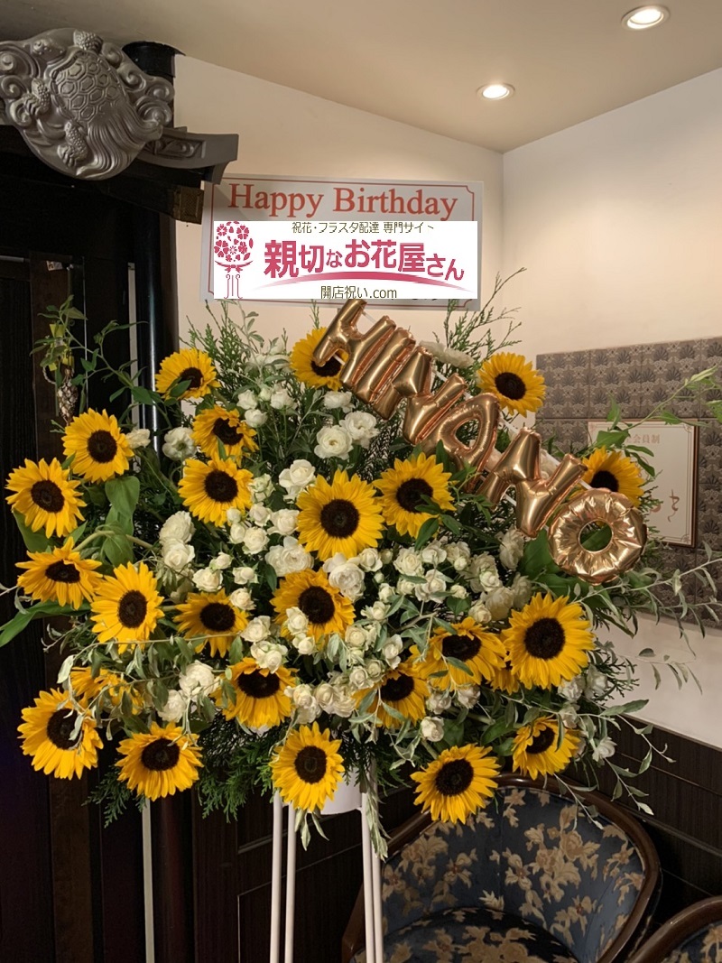 誕生祝い バルーンスタンド花 福岡市博多区 会員制高級クラブ しらゆき 様 親切なお花屋さん 開店祝い Com