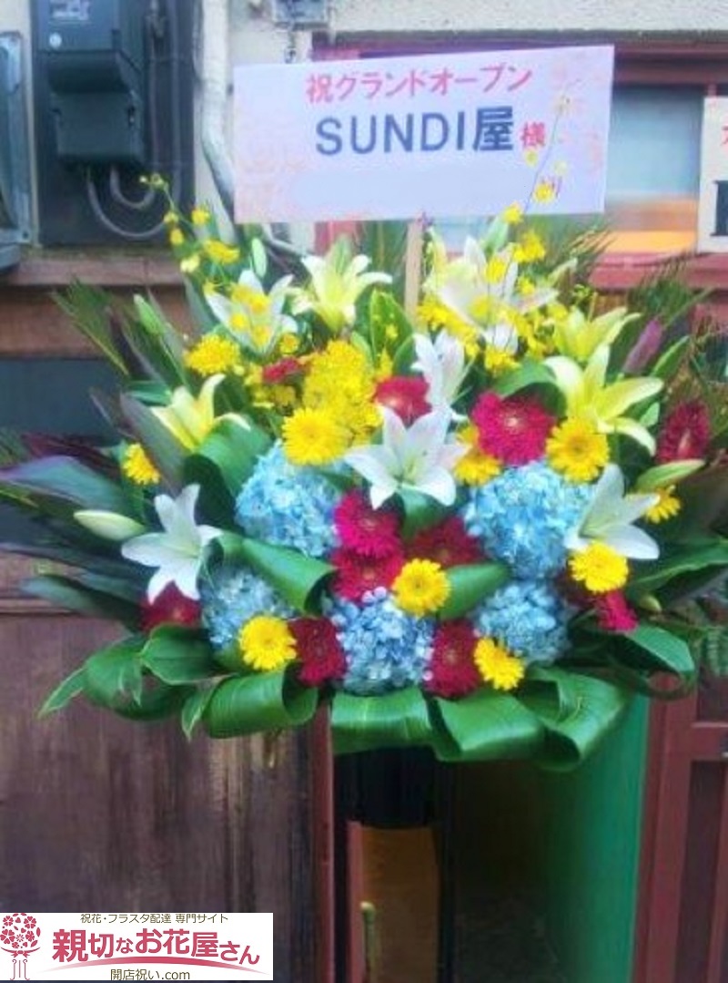 三軒茶屋 開店祝い スタンド花 立ち呑み Sundi屋 様 親切なお花屋さん 開店祝い Com