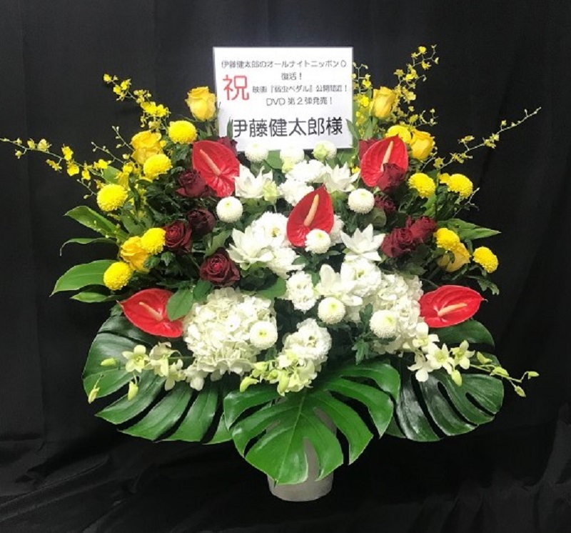 千代田区有楽町 ニッポン放送番組名 伊藤健太郎のオールナイトニッポン0 様 親切なお花屋さん 開店祝い Com 千代田区有楽町 ニッポン放送番組名 伊藤健太郎のオールナイトニッポン0 様 親切なお花屋さん 開店祝い Com