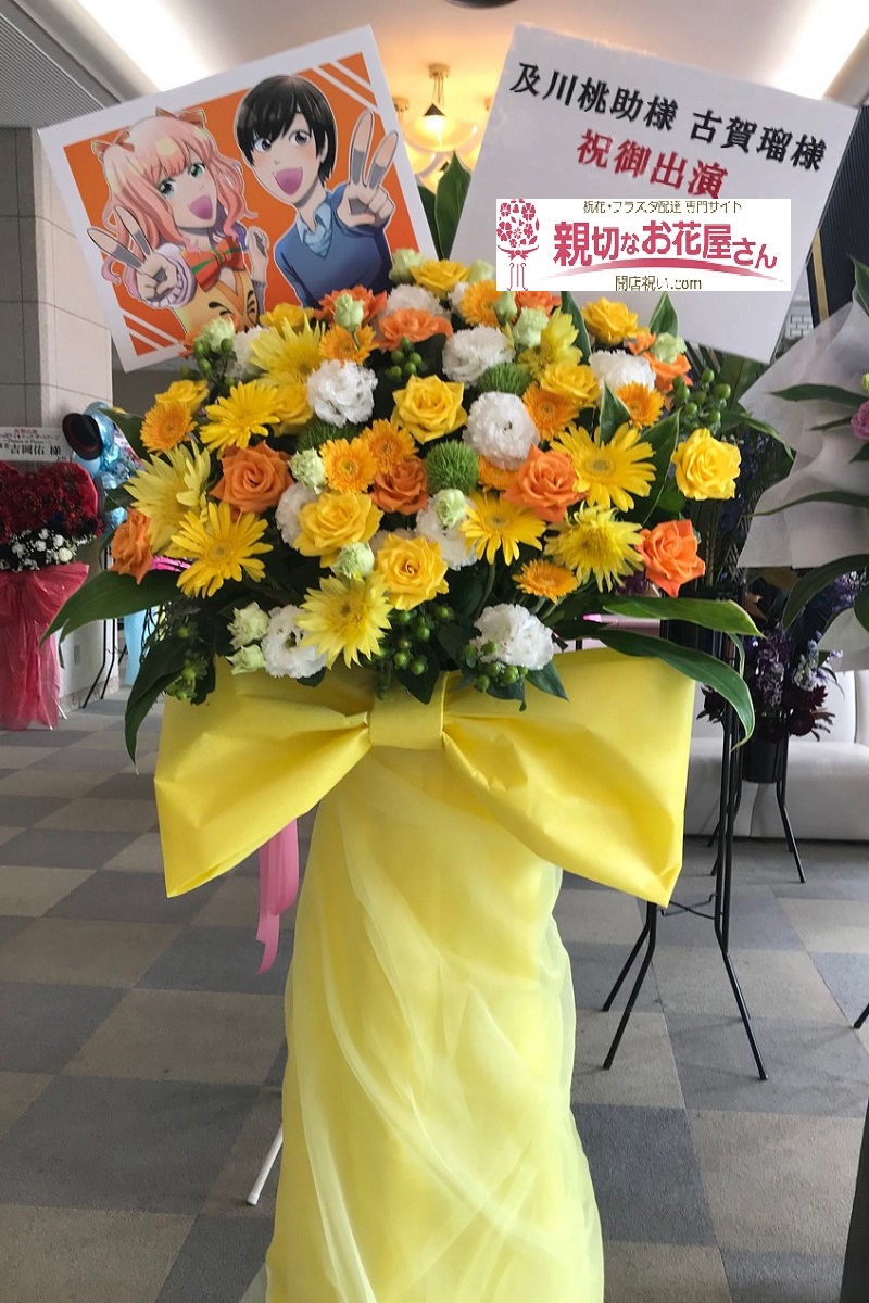 東京都調布市 調布市グリーンホール Live アイ チュウ ザ ステージ 及川桃助様 古賀瑠様 出演祝花 フラスタ 親切なお花屋 さん 開店祝い Com