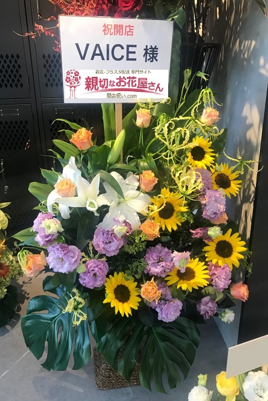 渋谷区神南 開店祝いアレンジメント生花 美容室 Vaice Hair Salon 様 親切なお花屋さん 開店祝い Com