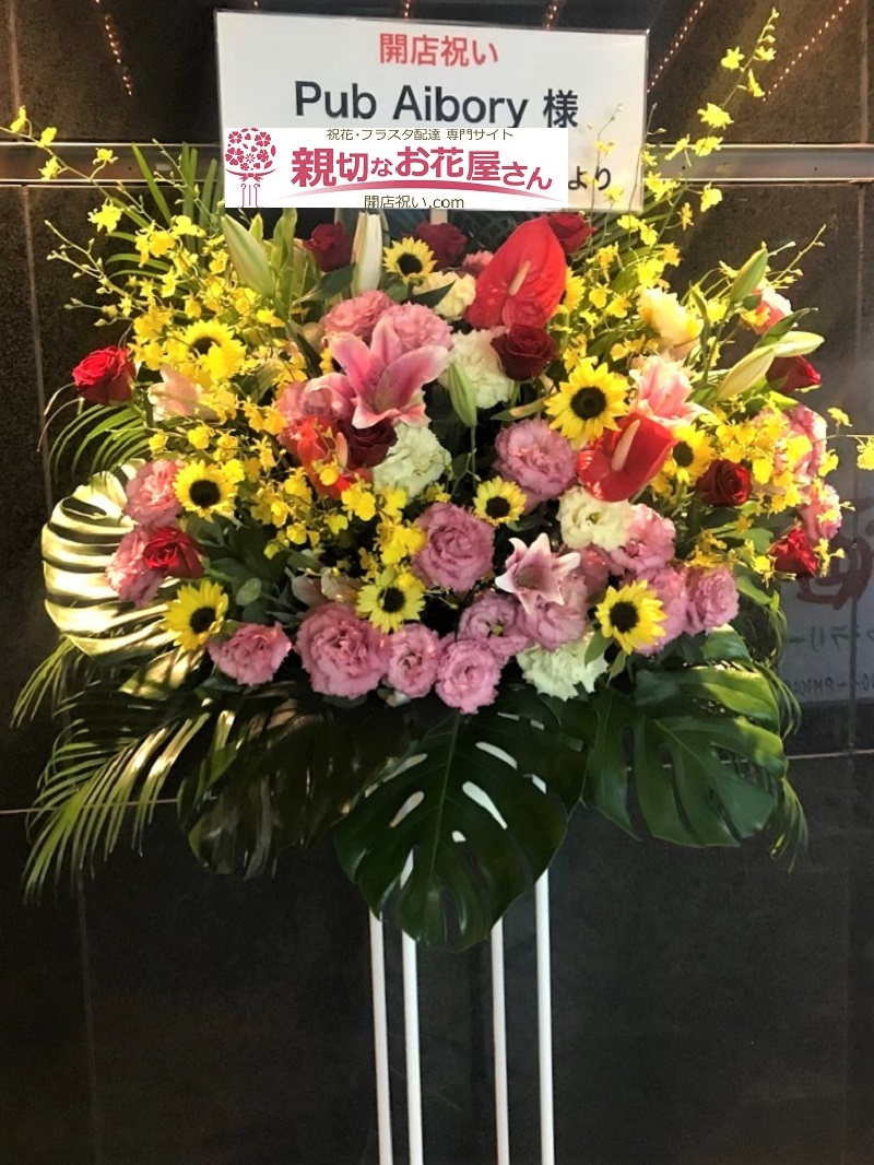 開店 開院 移転祝いなど アーカイブ ページ 18 42 親切なお花屋さん 開店祝い Com 開店 開院 移転祝いなど アーカイブ ページ 18 42 親切なお花屋さん 開店祝い Com