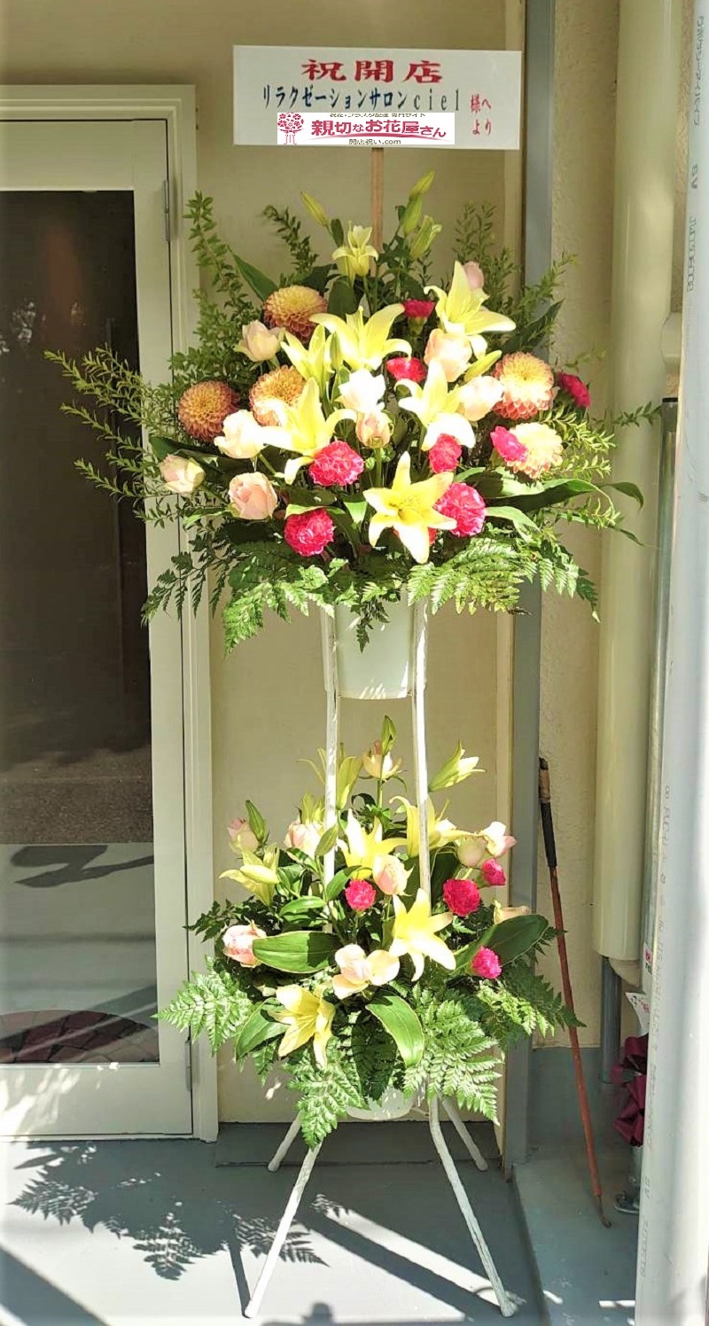 開店祝い スタンド花 足立区大谷田 リラクゼーションサロンciel 様 親切なお花屋さん 開店祝い Com 開店祝い スタンド花 足立区大谷田 リラクゼーションサロンciel 様 親切なお花屋さん 開店祝い Com
