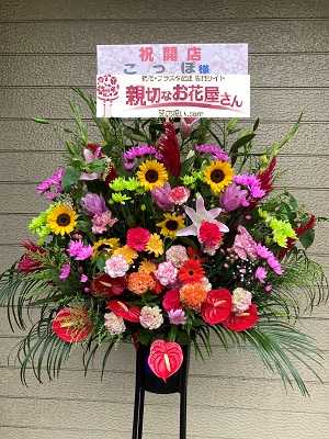 北海道苫小牧市 居酒屋 こっぽ 様 開店祝スタンド花 親切なお花屋さん 開店祝い Com 北海道苫小牧市 居酒屋 こっぽ 様 開店祝スタンド花 親切なお花屋さん 開店祝い Com
