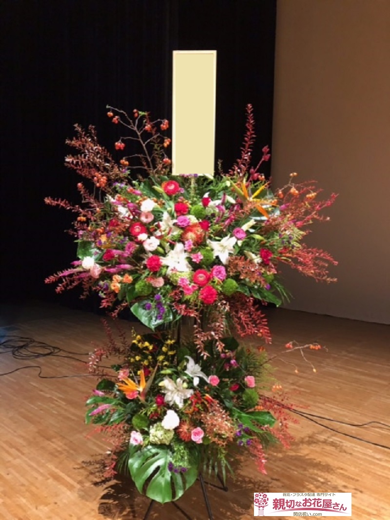 式典壇上スタンド花 静岡県裾野市 裾野市民文化センター 法人50周年記念式典様 親切なお花屋さん 開店祝い Com