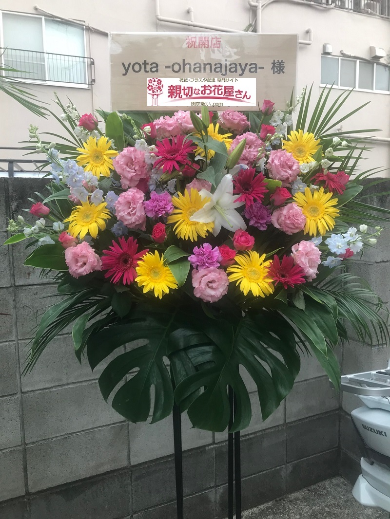 開店 開院 移転祝いなど アーカイブ ページ 15 41 親切なお花屋さん 開店祝い Com 開店 開院 移転祝いなど アーカイブ ページ 15 41 親切なお花屋さん 開店祝い Com