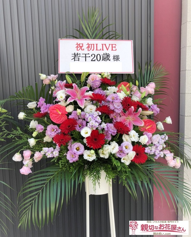 福岡市中央区 出演祝いスタンド花 Utero ユーテロ Collaboration Live 若干歳様 親切なお花屋 さん 開店祝い Com 福岡市中央区 出演祝いスタンド花 Utero ユーテロ Collaboration Live 若干歳様 親切なお花屋 さん 開店祝い Com