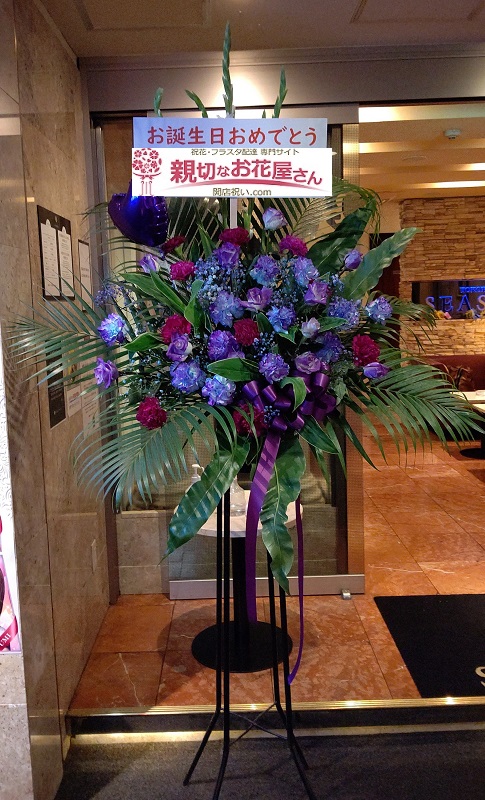 誕生祝い花 スタンド花 フラスタ 横浜市西区 横浜seaside 様 親切なお花屋さん 開店祝い Com