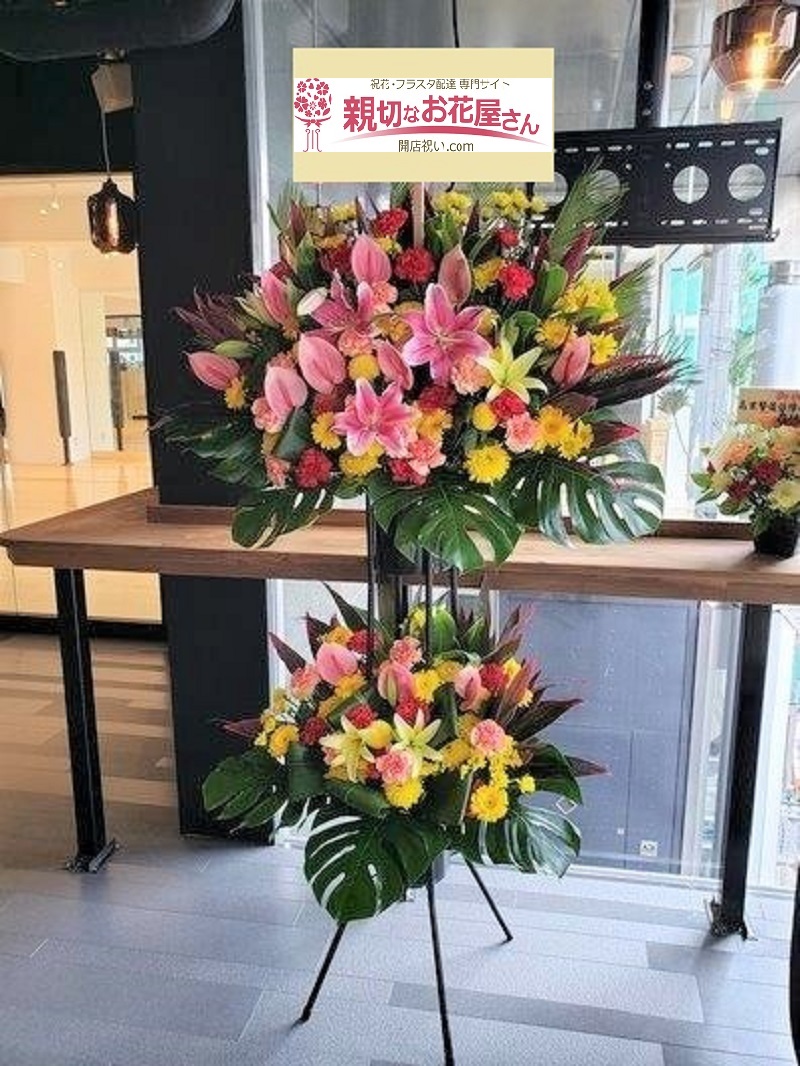 港区西麻布 移転祝い スタンド花 空手教室様 親切なお花屋さん 開店祝い Com 港区西麻布 移転祝い スタンド花 空手教室様 親切なお花屋さん 開店祝い Com