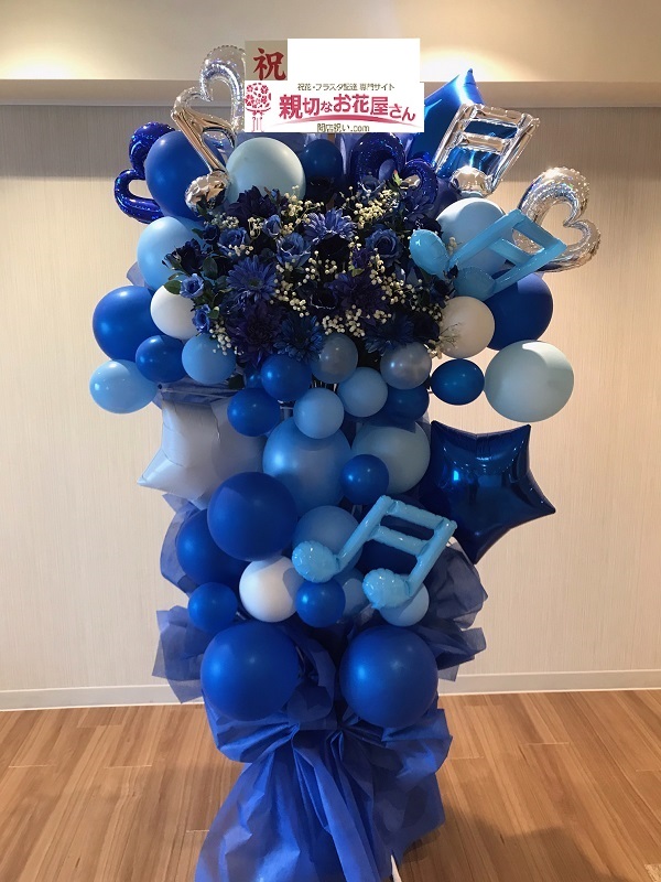 豊島区東池袋 誕生祝いフラスタ 造花 バルーン付きスタンド花 親切なお花屋さん 開店祝い Com