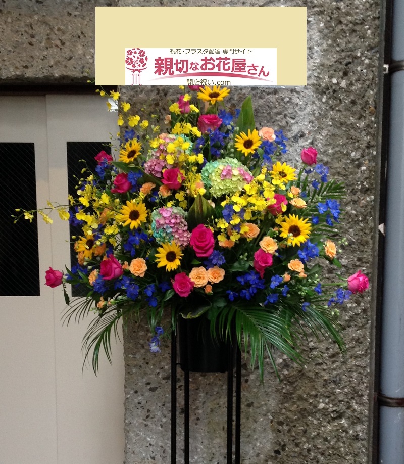 高知市 開店祝い スタンド花 アンテナショップ様 親切なお花屋さん 開店祝い Com 高知市 開店祝い スタンド花 アンテナショップ様 親切なお花屋さん 開店祝い Com
