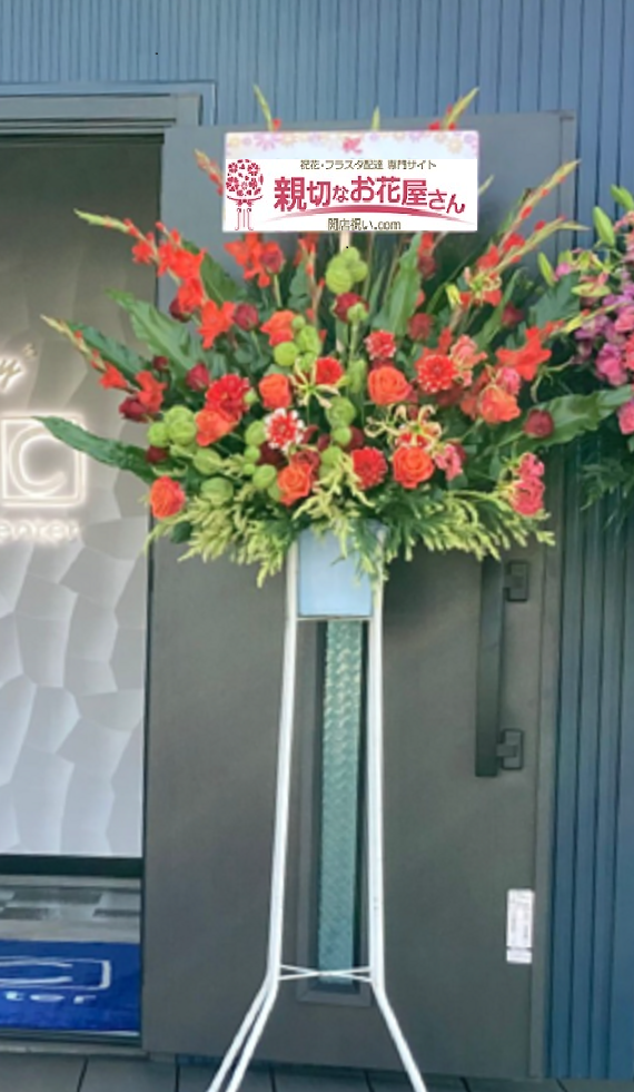 埼玉県久喜市 ペット総合施設様 開店祝 スタンド花 親切なお花屋さん 開店祝い Com