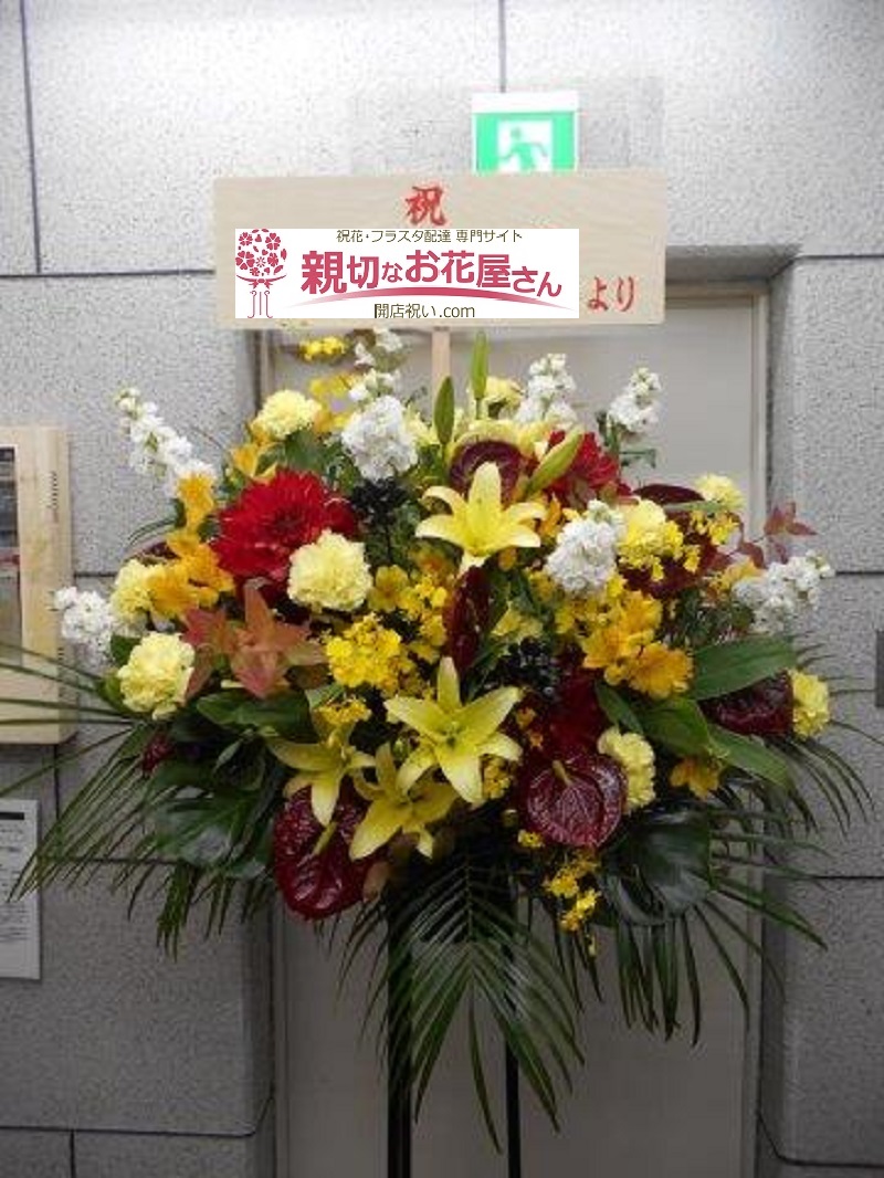 川越市脇田町 誕生祝い スタンド花 飲食店様 親切なお花屋さん 開店祝い Com 川越市脇田町 誕生祝い スタンド花 飲食店様 親切なお花屋さん 開店祝い Com