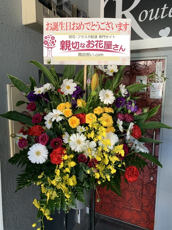 熊本市東区若葉 キャバクラ様 お誕生日祝スタンド花 親切なお花屋さん 開店祝い Com