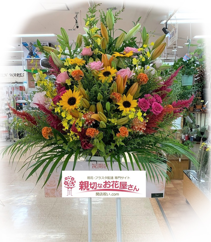 開店祝い スタンド花 滋賀県長浜市 中華料理店様 親切なお花屋さん 開店祝い Com