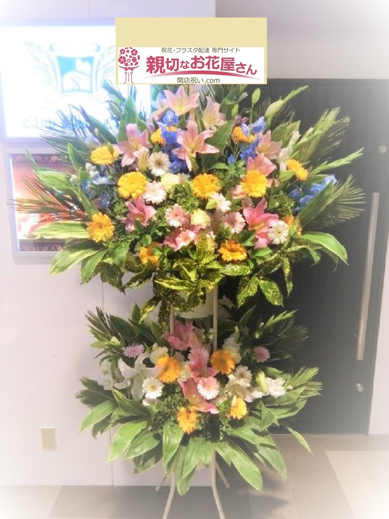 周年祝い スタンド花 大田区西蒲田 キャバクラ店様 親切なお花屋さん 開店祝い Com 周年祝い スタンド花 大田区西蒲田 キャバクラ店様 親切なお花屋さん 開店祝い Com