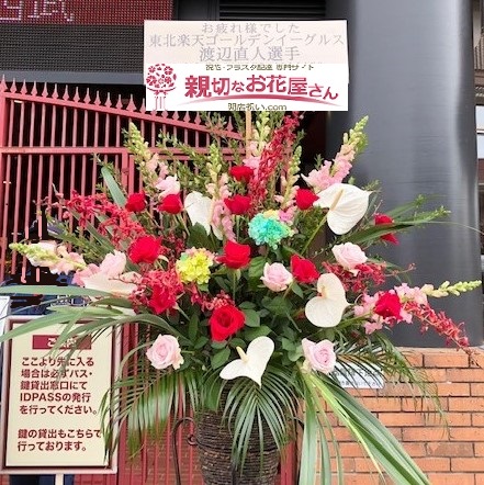 宮城県仙台市 楽天生命パーク宮城 渡邉直人選手 引退祝い祝花 親切なお花屋さん 開店祝い Com 宮城県仙台市 楽天生命パーク宮城 渡邉直人選手 引退祝い祝花 親切なお花屋さん 開店祝い Com