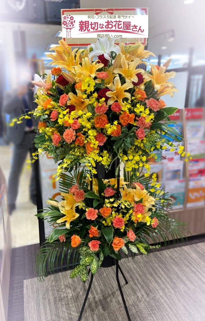 神奈川県相模原市 保険相談店舗様 開店祝い祝花 スタンド花 親切なお花屋さん 開店祝い Com 神奈川県相模原市 保険相談店舗様 開店祝い祝花 スタンド花 親切なお花屋さん 開店祝い Com
