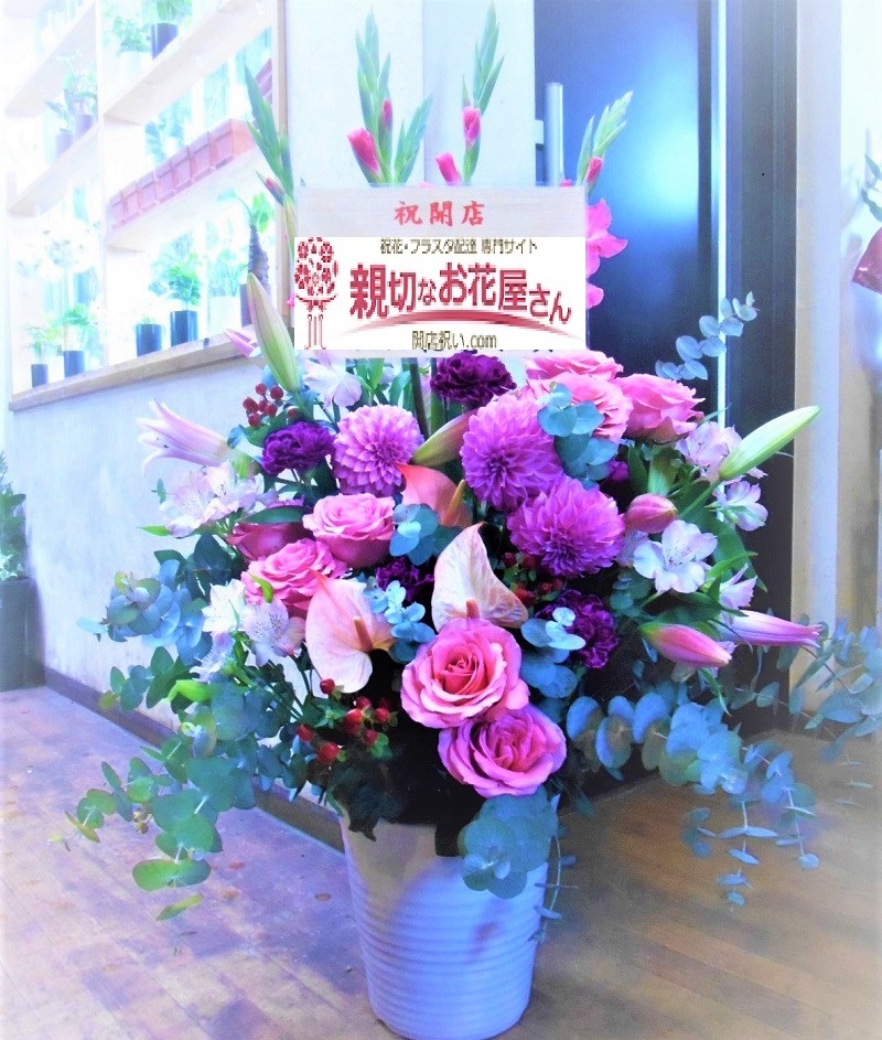 福島県福島市 飲食店様 開店祝い アレンジ花 親切なお花屋さん 開店祝い Com