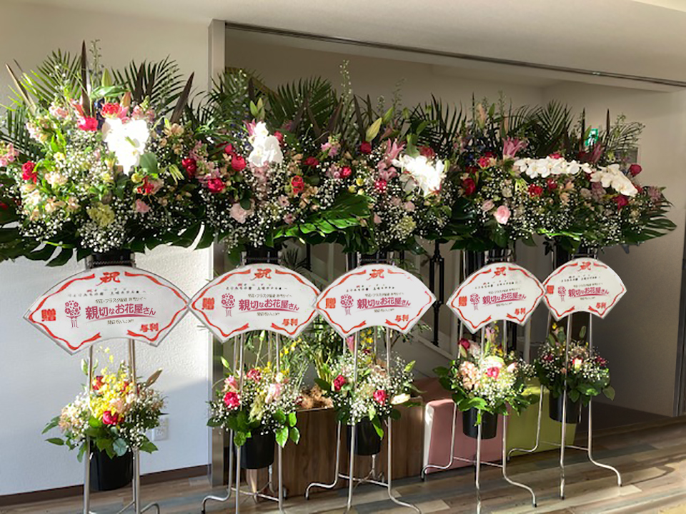 岐阜県土岐市 開店祝いスタンド花 よりみちの宿 土岐ホテル 様 ５基 親切なお花屋さん 開店祝い Com
