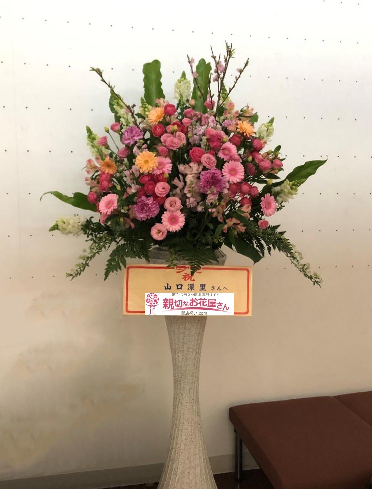 岡山県岡山市北区 祝花 スタンド花 岡山県天神山文化プラザ 山口深里展 浮島 山口深里様 親切なお花屋さん 開店祝い Com 岡山県岡山市北区 祝花 スタンド花 岡山県天神山文化プラザ 山口深里展 浮島 山口深里様 親切なお花屋さん 開店祝い Com