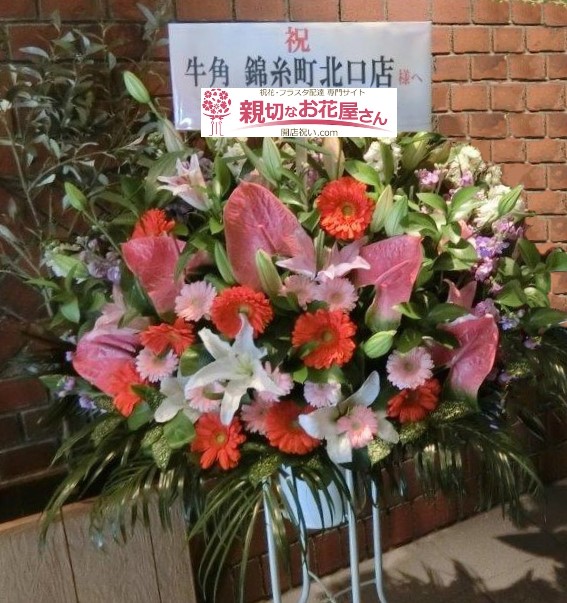 開店祝いスタンド花 東京都墨田区錦糸 牛角 錦糸町北口店 様 親切なお花屋さん 開店祝い Com 開店祝いスタンド花 東京都墨田区錦糸 牛角 錦糸町北口店 様 親切なお花屋さん 開店祝い Com