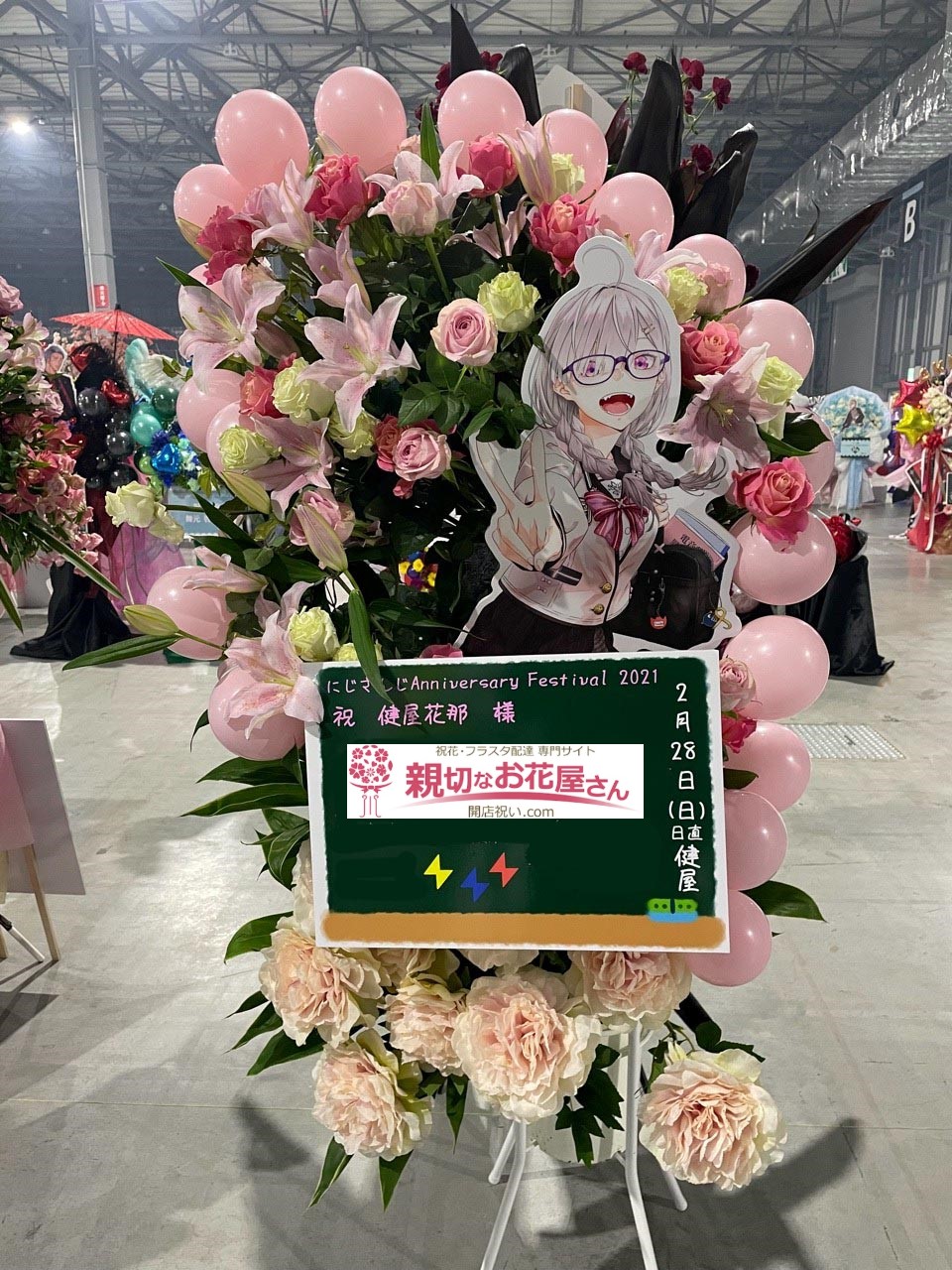 公演祝い花 フラスタ 東京都江東区青海 東京ビッグサイト 青海展示棟 にじさんじ Anniversary Festival 21 健屋花那 様 親切なお花屋さん 開店祝い Com 公演祝い花 フラスタ 東京都江東区青海 東京ビッグサイト 青海展示棟 にじさんじ Anniversary Festival 21 健屋花那 様 親切なお花屋さん 開店祝い Com