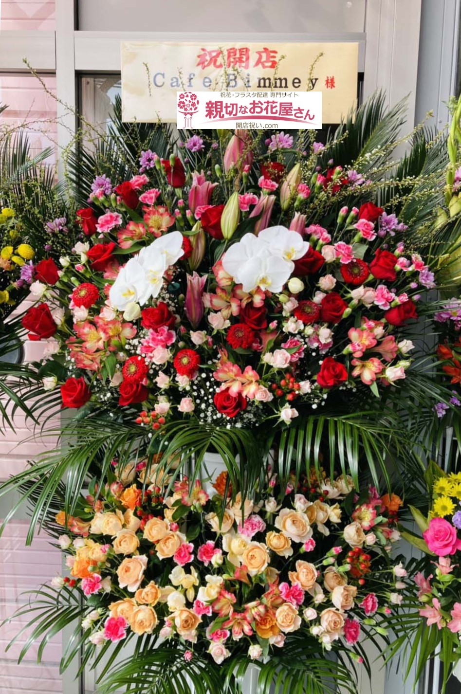 開店祝いスタンド花 新潟県新発田市 Cafe Bimmey 様 親切なお花屋さん 開店祝い Com 開店祝いスタンド花 新潟県新発田市 Cafe Bimmey 様 親切なお花屋さん 開店祝い Com