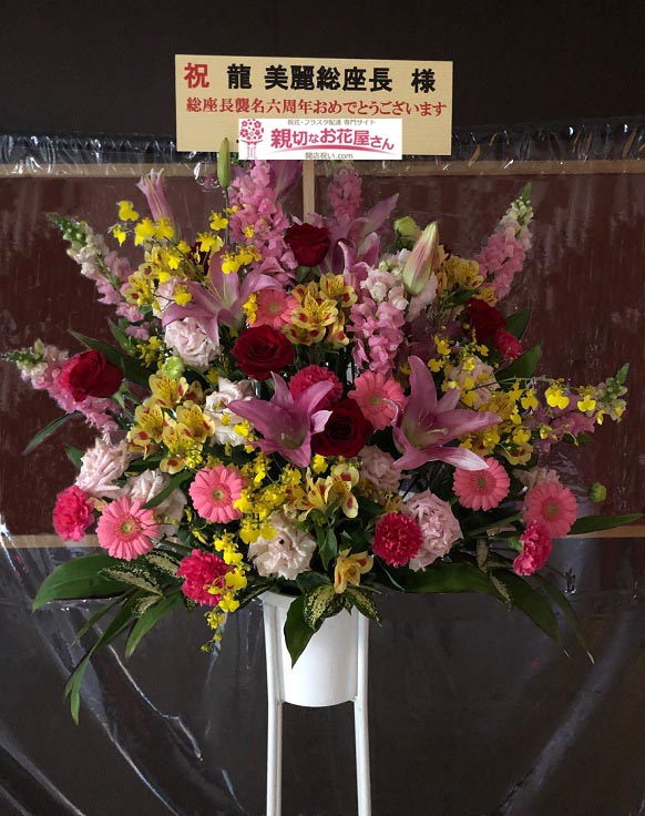 明石ほんまち 三白館 親切なお花屋さん 開店祝い Com