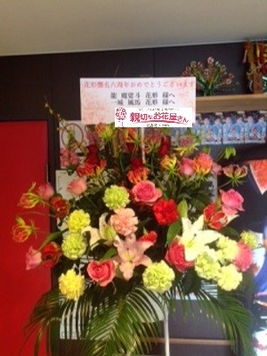 祝花 スタンド花 兵庫県明石市 明石ほんまち三白館 龍魔娑斗 花形 様 一城風馬 花形 様 親切なお花屋さん 開店祝い Com