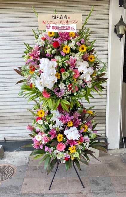 祝花 スタンド花 兵庫県神戸市中央区 頃末商店 様 親切なお花屋さん 開店祝い Com