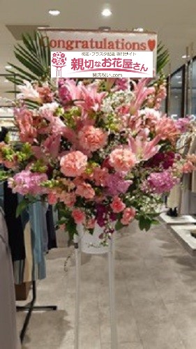 祝花 スタンド花 千葉県千葉市中央区 ペリエ千葉４階 Redyazel 様 親切なお花屋さん 開店祝い Com