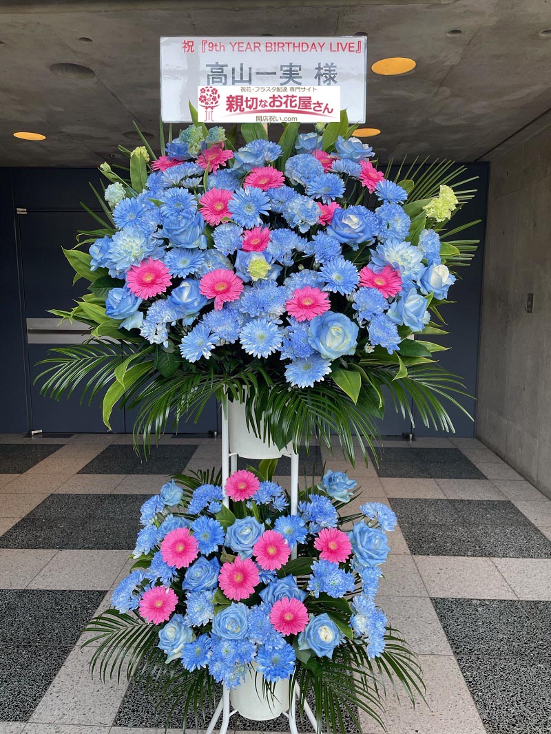 公演祝いスタンド花 千葉県千葉市美浜区 幕張メッセ 乃木坂46 9th Year Birthday Live 1期生ライブ 2期生ライブ 高山一実 様 親切なお花屋さん 開店祝い Com 公演祝いスタンド花 千葉県千葉市美浜区 幕張メッセ 乃木坂46 9th Year Birthday Live 1期生ライブ 2期生ライブ 高山一実 様 親切なお花屋さん 開店祝い Com